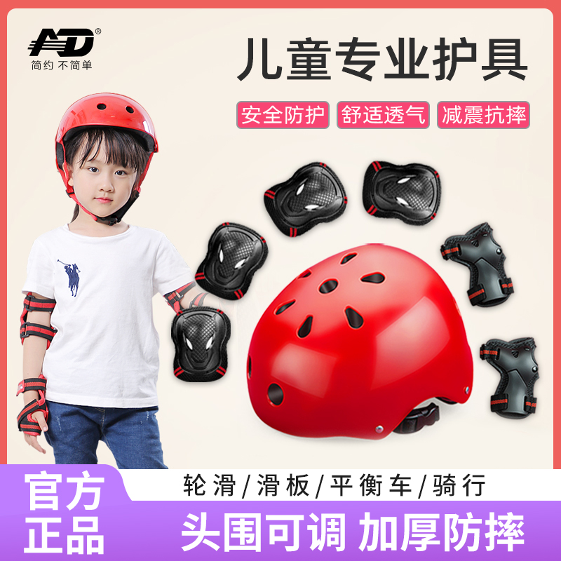 ad轮滑护具头盔儿童溜冰鞋全套装