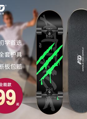 AD专业滑板初学者成人男女生青少年双翘儿童10四轮滑板车6一12岁