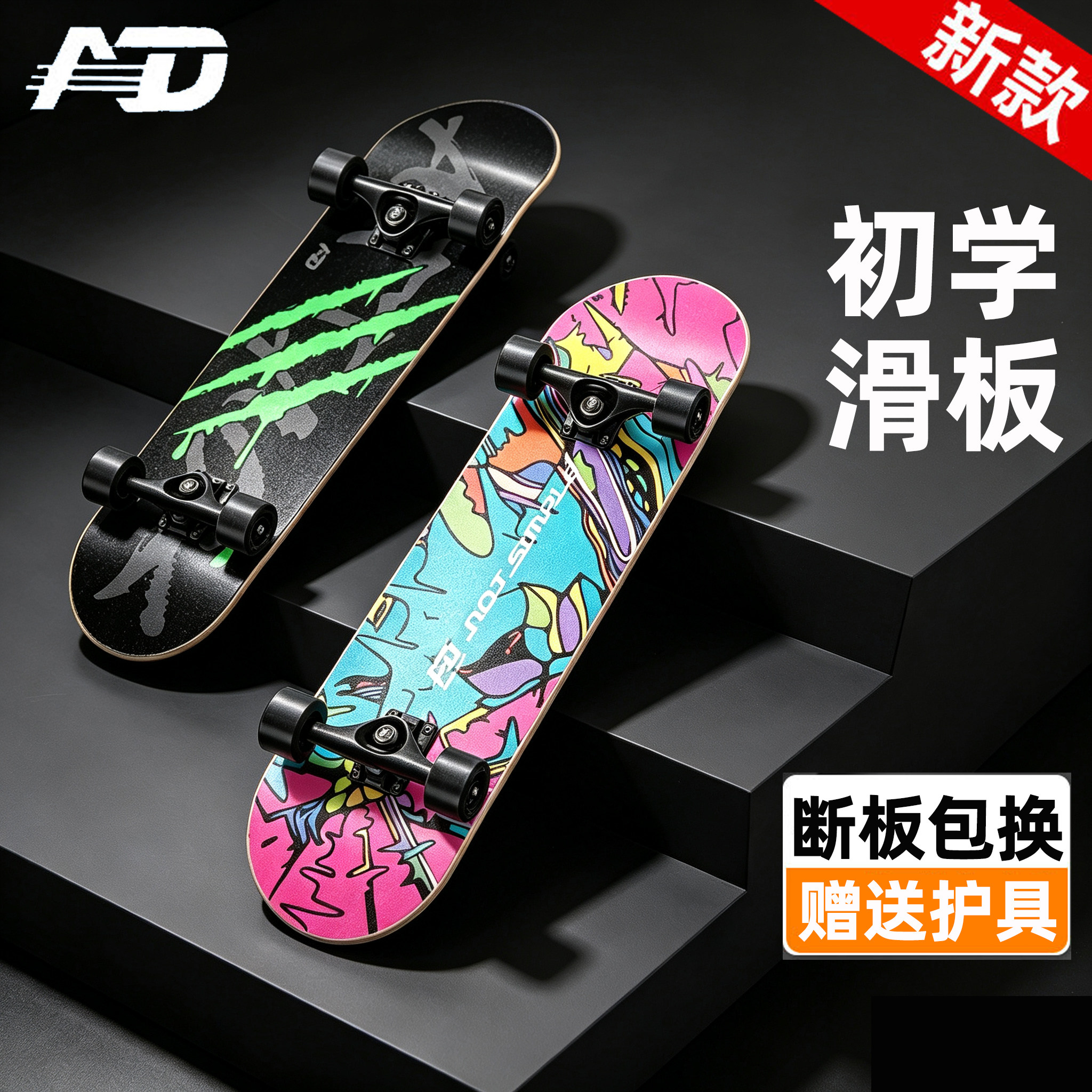 AD专业滑板初学者成人儿童
