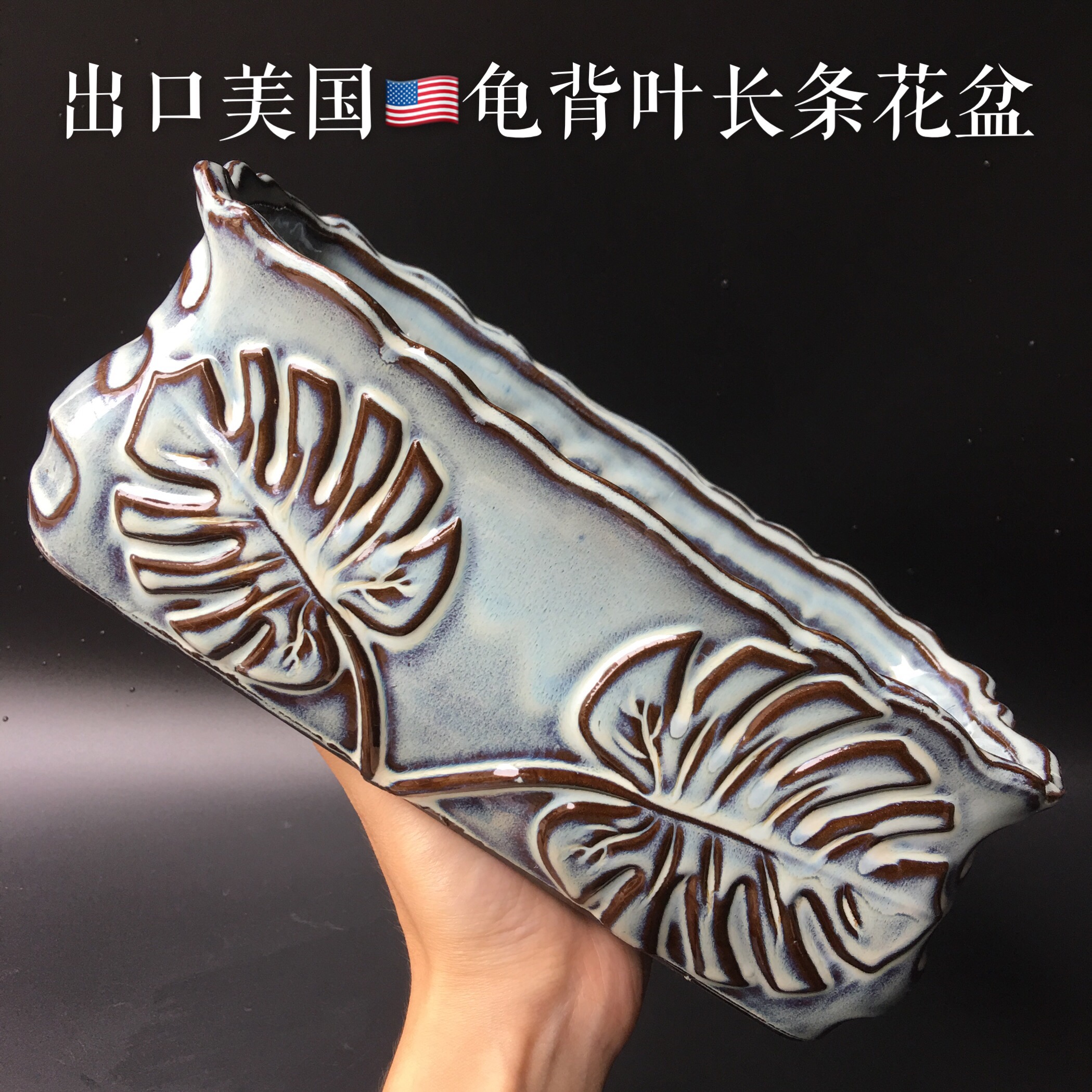 出口美国陶瓷长条复古底孔龟背叶