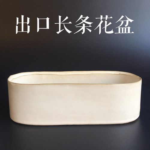 陶瓷大白长条无孔多肉植物花盆
