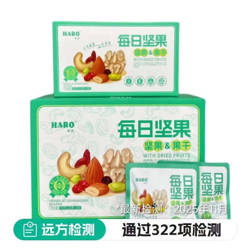 HARO每日坚果混合坚果独立小包装烘烤去壳办公室零食322项检测