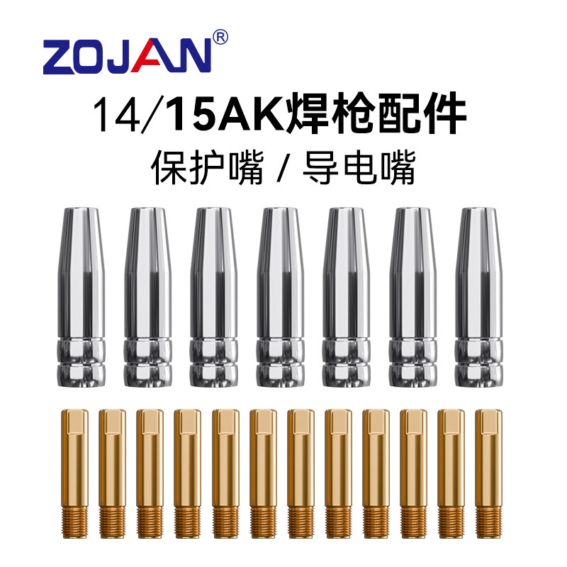 ZOJAN中剑焊枪保护套紫铜导电嘴