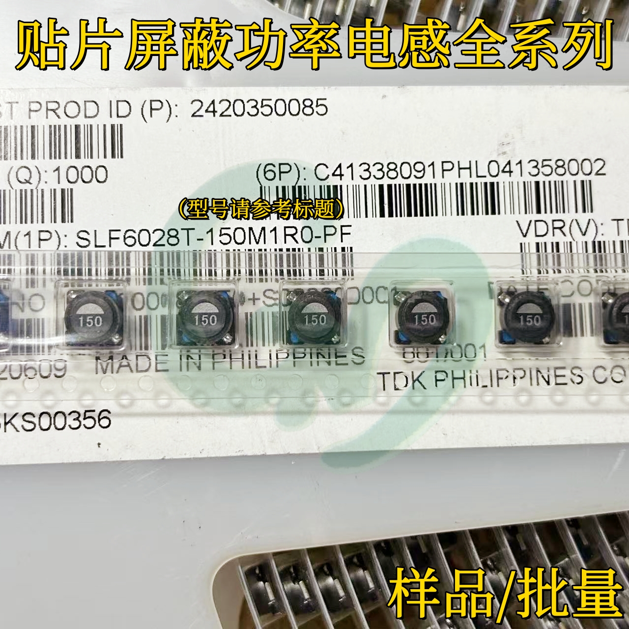 SLF6028T-4R7M1R6-PF贴片屏蔽功率电感6X6X2.8mm 6028 4.7uH 1.6A