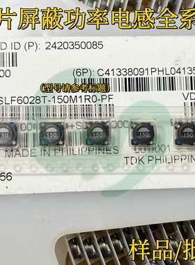 SLF6028T-100M1R3-PF贴片屏蔽功率电感6X6X2.8mm 6028 10uH 1.3A