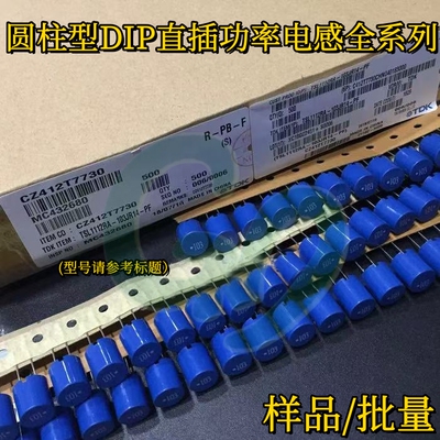 TSL1112RA-3R3M5R9-PF圆柱型DIP直插功率电感11x12 3.3uH 5.9A