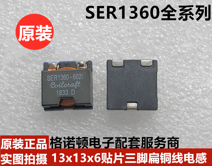SER1360-402KLD贴片三脚扁铜线电感 13x13x6 4uH 9.4A大电流
