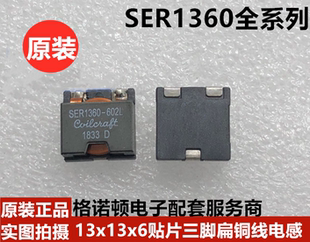 SER1360 13x13x6 1uH 13A大電流 102KLD貼片三腳扁銅線電感
