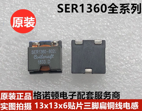 SER1360-182KLD 贴片三脚扁铜线电感 13x13x6 1.8uH 20A大电流