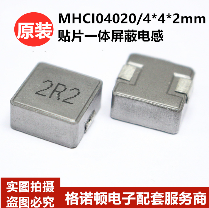 原装 MHCI04020-2R2M-R8贴片一体屏蔽电感 2020 5x5×3 2.2uH 3A