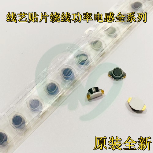 线艺DS1608C-334MLC贴片屏蔽功率电感6.6×4.5×3mm 330uH 70mA