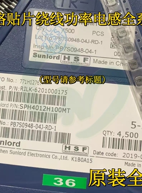顺络SPH4012H3R3MT贴片绕线功率电感4*4*1.2mm 4012 3.3uH 1.4A