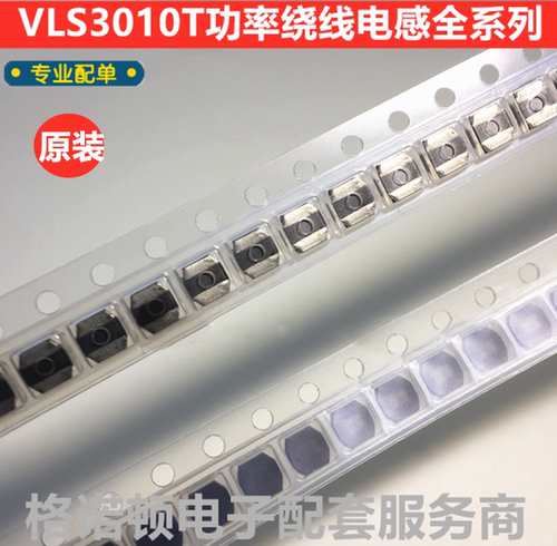 日本VLS3010T-6R8MR75贴片功率超薄屏蔽电感 3*3*1mm 6.8uH 0.75A