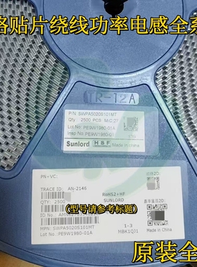 顺络SWPA5020S2R2NT贴片绕线功率电感5x5x2mm 5020 2.2uH 2.9A