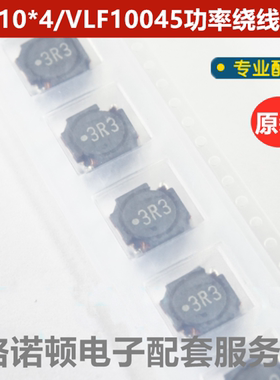 VLF10045T-6R8N5R1 贴片屏蔽绕线功率电感 6.8UH 5.1A 10X10X4MM
