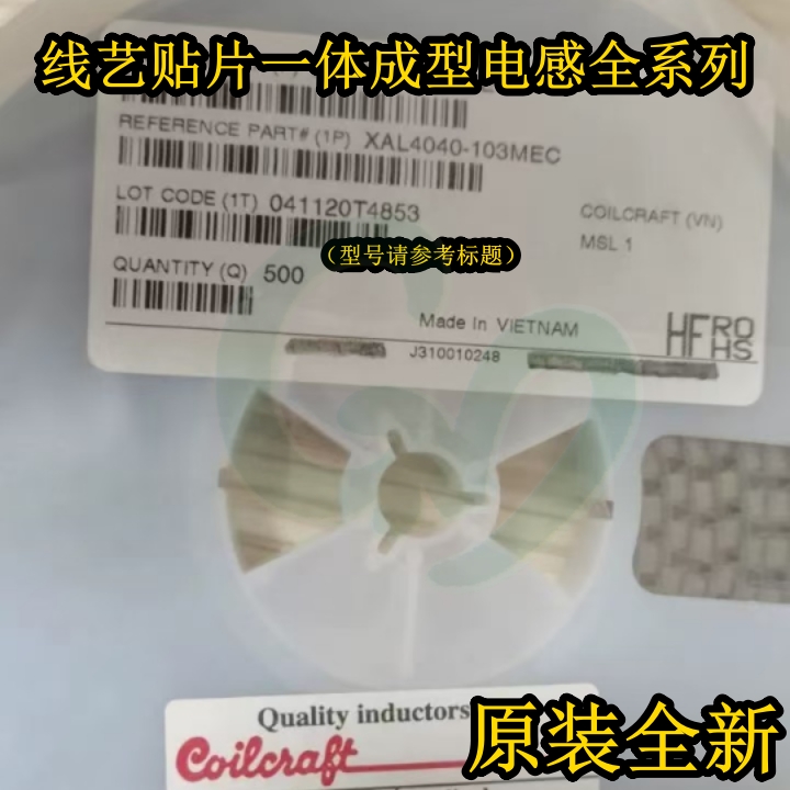 原装XAL4040-103MEC/MEB/MED一体成型电感4×4×4mm 4040 10uH