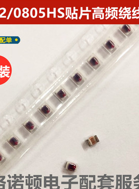 0805HS-221XJBC原装贴片高频绕线电感 2012/0805 220nH 5% 400mA