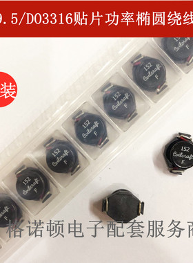 DO3316P-222MLD 贴片椭圆绕线电感 12.95X9.4X5.21mm 2.2UH 6.1A