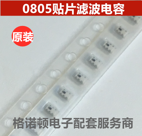LDB211G9010C-001 0805 全新原装贴片滤波器电容