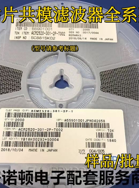 ACM2520-801-3P-T002贴片滤波器共模电感1008/2520 800R 150mA