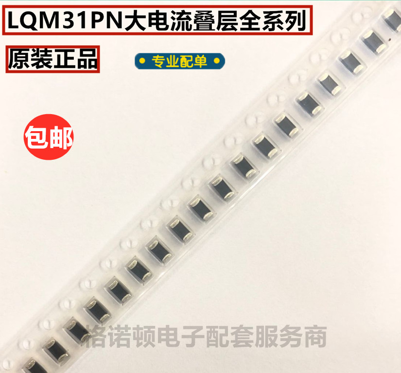 贴片叠层电感 LQM31PN1R0M00L 1206 1UH 1.2A大电流 全新原装现货