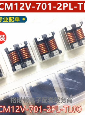 ACM12V-701-2PL-TL00 700R 8A 80V 12X11 车载用 贴片共模滤波器
