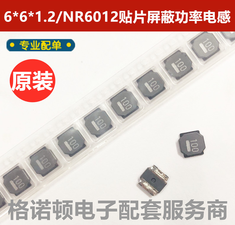 超薄磁胶屏蔽电感  NR6012T4R0NE进口原装 6*6*1.2 4uH 1.57A日本