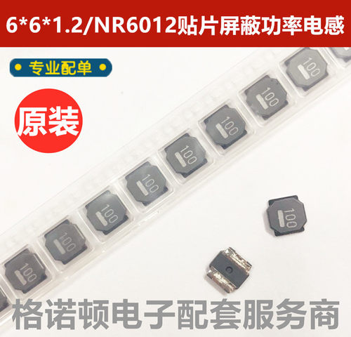 超薄磁胶屏蔽电感NR6012T470M进口原装 6*6*1.2 47uH 460mA日本