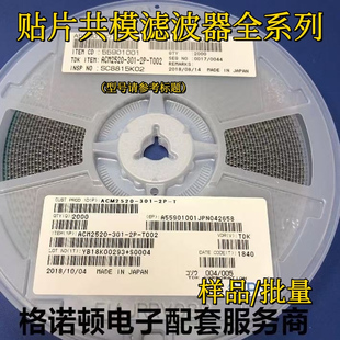 1000R ACM2520 200mA 2520 T002贴片滤波器共模电感1008 102