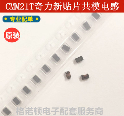 CMHD21T-900M-N 0805 90R 400MA 奇力新 贴片共模电感 扼流线圈