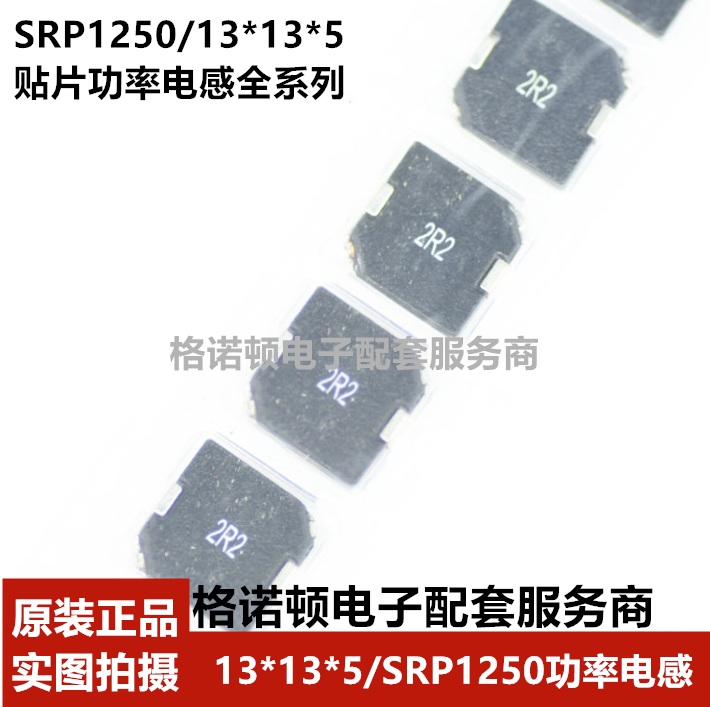 美国BOURNS一体成型电感SRP1250-1R5M进口原装13*13*5  23A 1.5uH