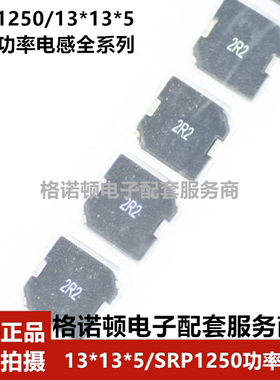 美国BOURNS一体成型电感SRP1250-1R5M进口原装13*13*5  23A 1.5uH