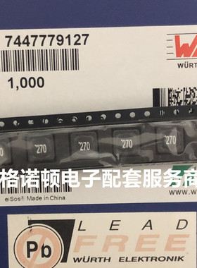 德国原装WE贴片功率电感 7447779127 7345 7x7x4.5 27uH 1.24A