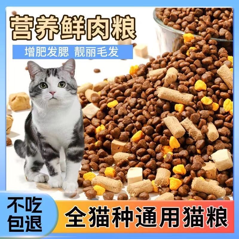 猫粮大包装50斤100大袋全阶段通1