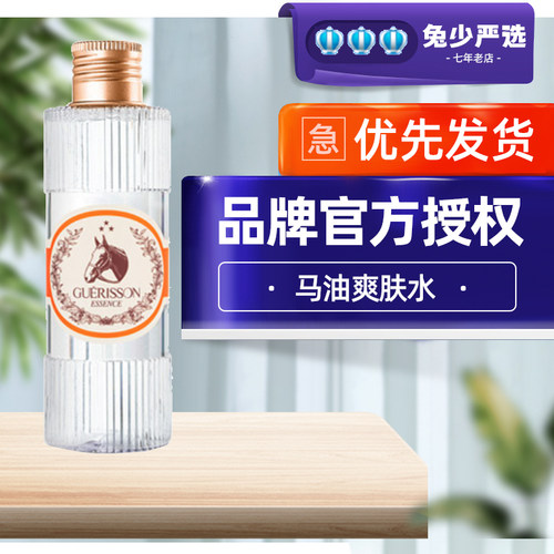 韩国马油柔肤水补水保湿正品滋润
