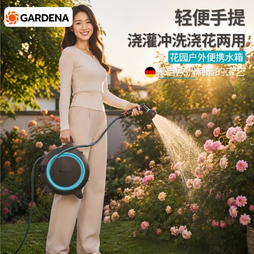 德国嘉丁拿花园自动回收水管车