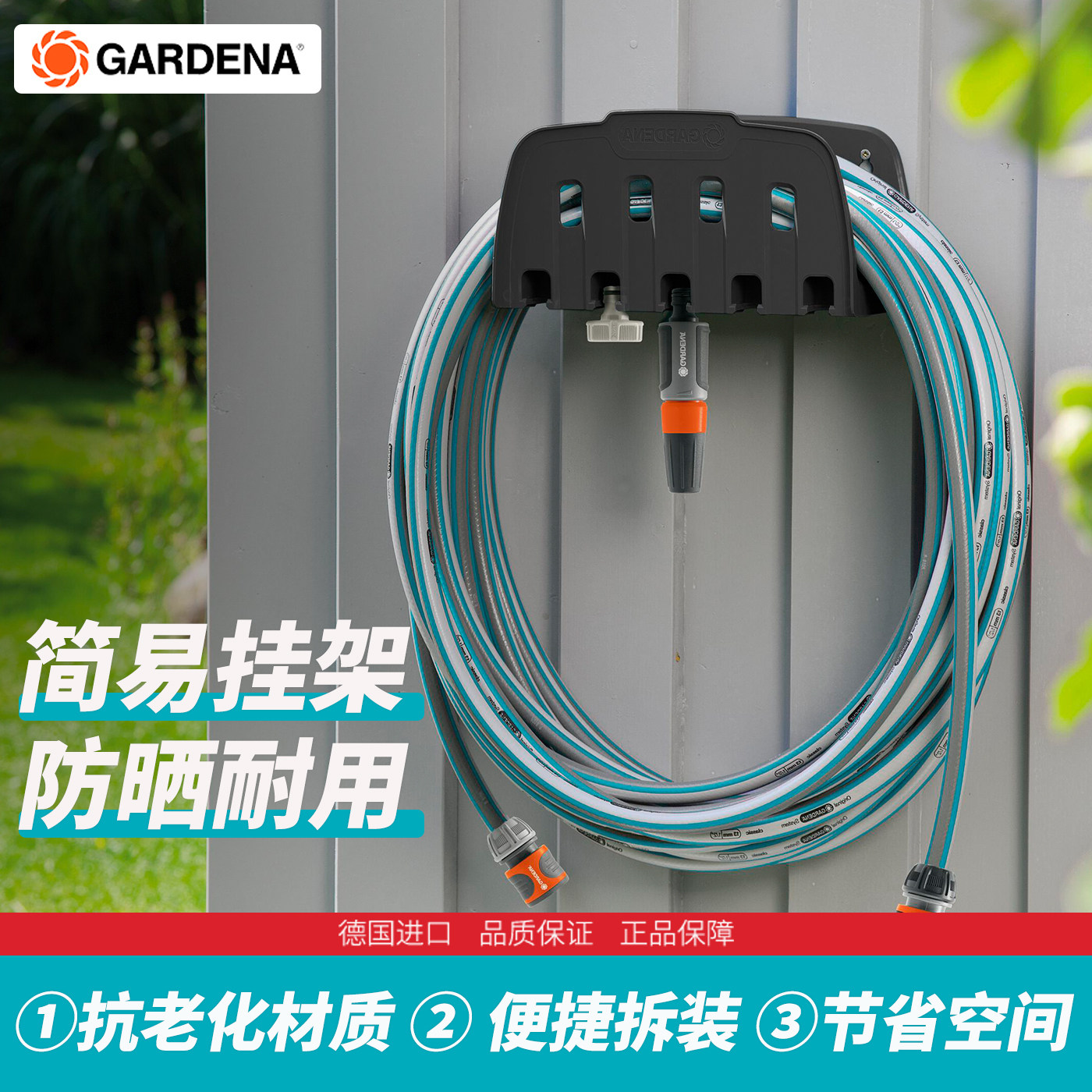 德国嘉丁拿水管收纳壁挂架