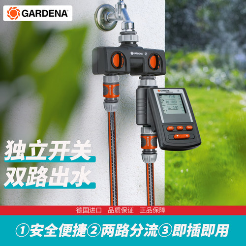 德国进口GARDENA嘉丁拿两路分水器水龙头三通型一分二带阀门接头 - 封面