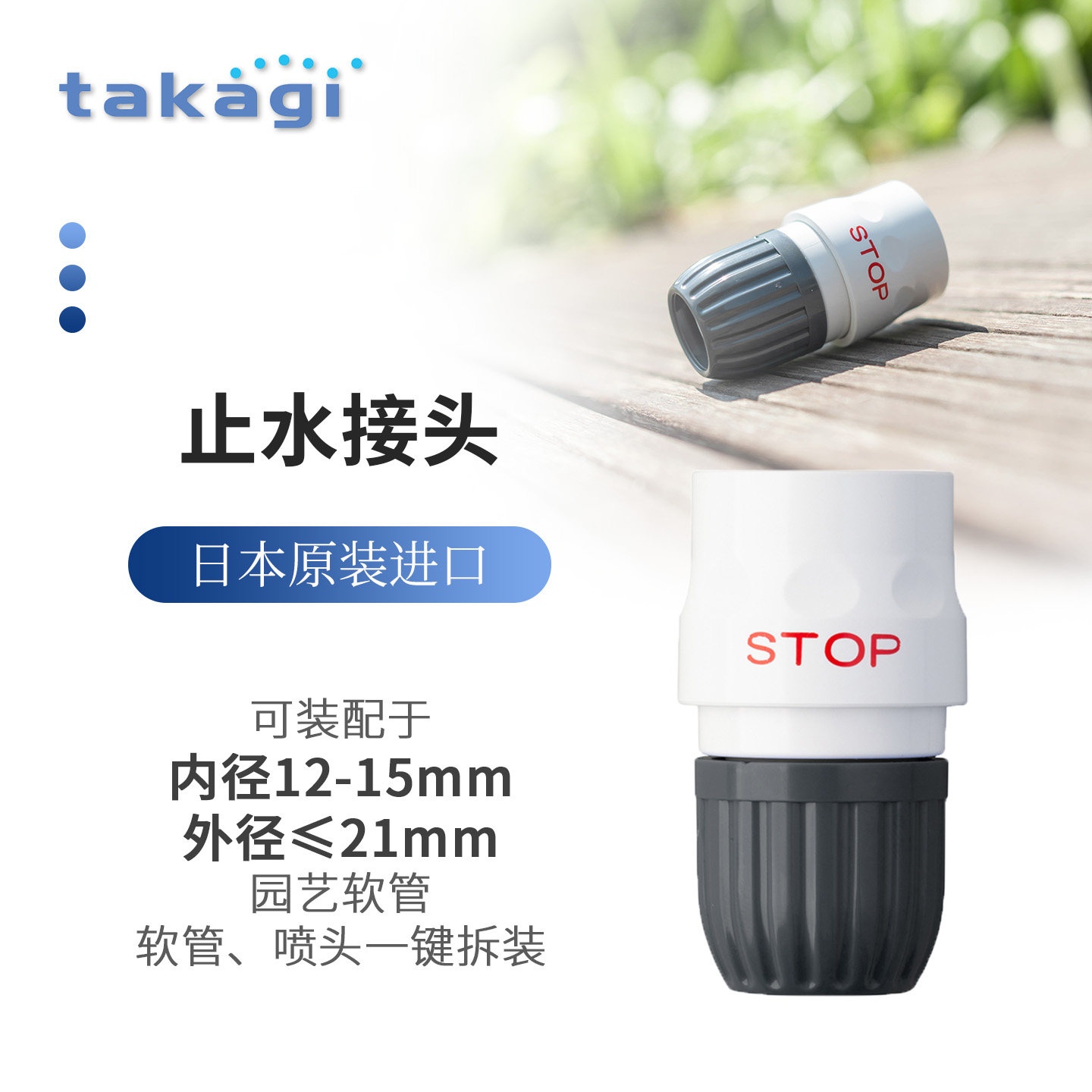 TAKAGI豪华止水四分快接图片