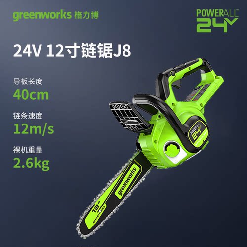 格力博24V无刷锂电小型电链锯