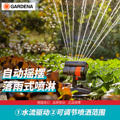GARDENA德国嘉丁草坪浇花洒水器