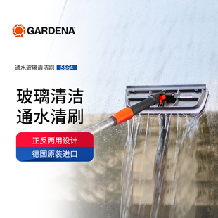 德国进口嘉丁拿GARDENA家用通水高处玻璃清洁刷水刮擦窗器洗玻璃