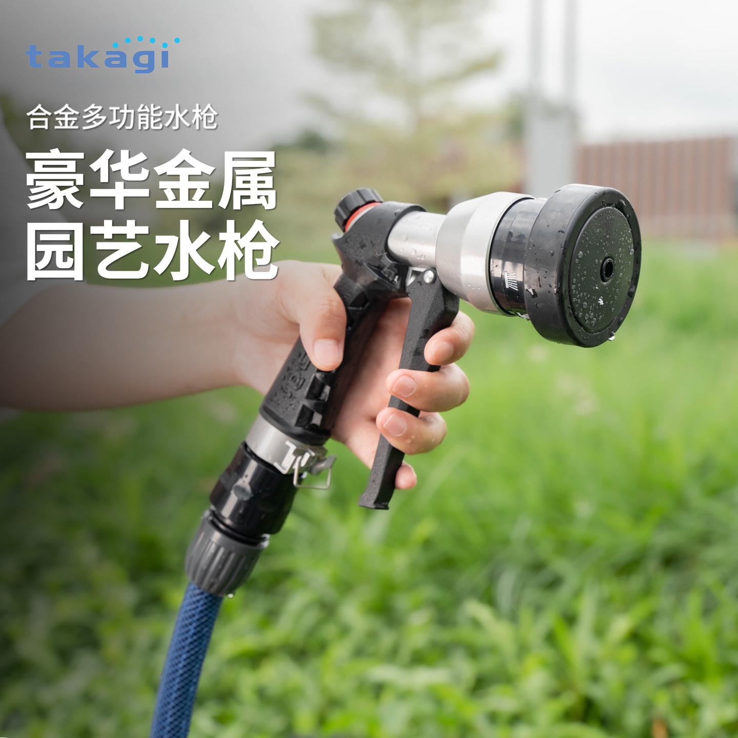 日本TAKAGI金属多功能花洒水枪图片