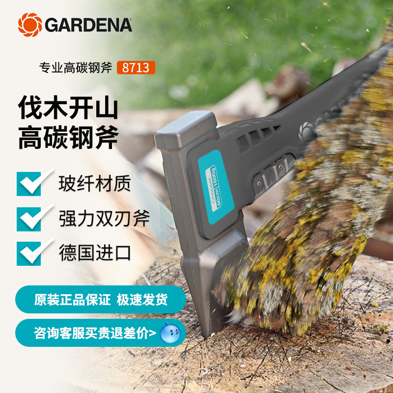德国进口嘉丁拿GARDENA伐木开山强力双刃斧头斧子砍柴消防斧防身