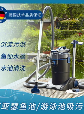 欧亚瑟OASE鱼池吸污机池塘清理器泳池水底吸尘器清洗过滤吸泥泵