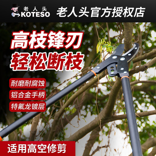 KOTESO老人头KT132-D伸缩大力剪