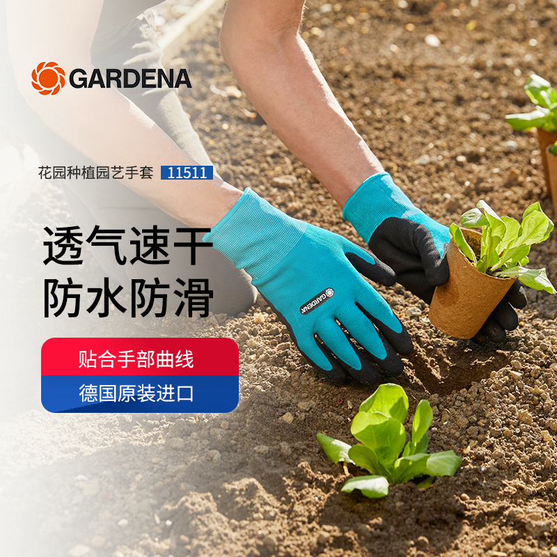 德国GARDENA家用园艺手套