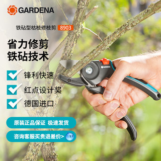 GARDENA德国进口嘉丁拿家用园林剪刀 园艺树枝剪枝修枝剪果树剪