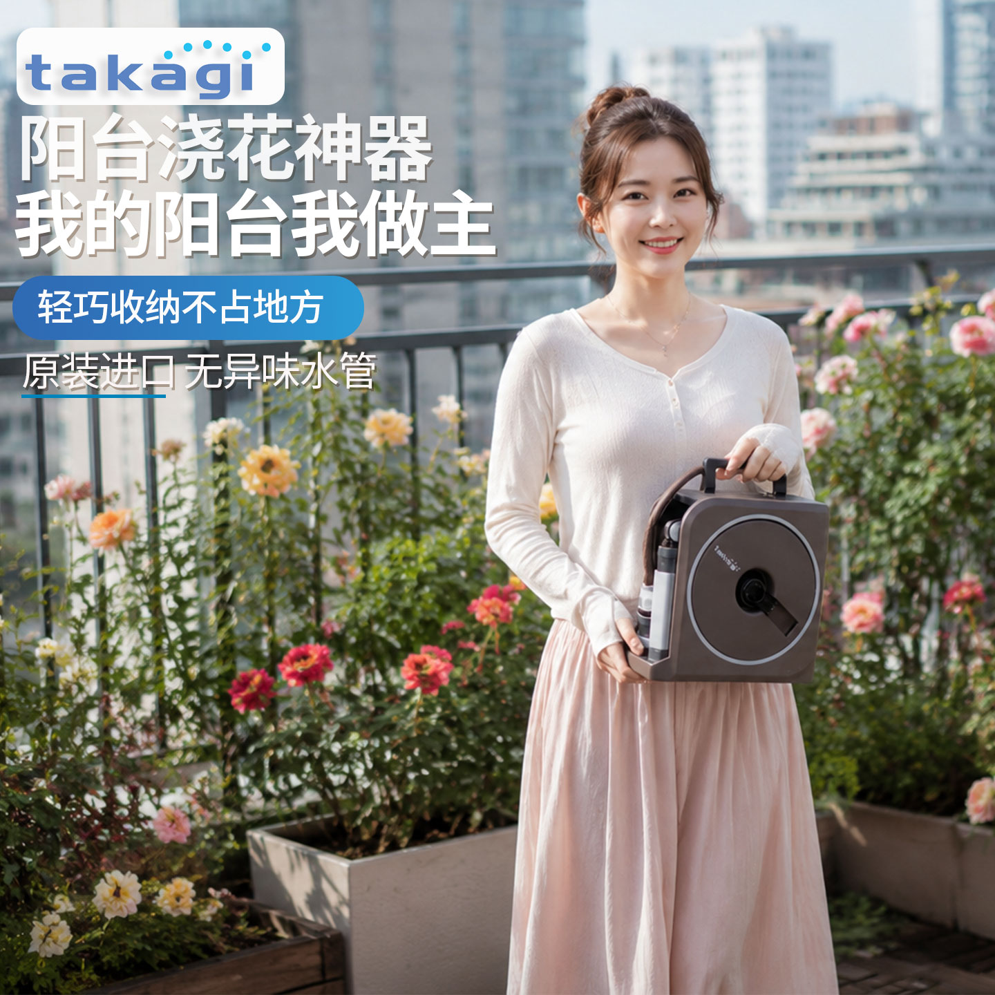 日本takagi小型阳台浇花水管车图片