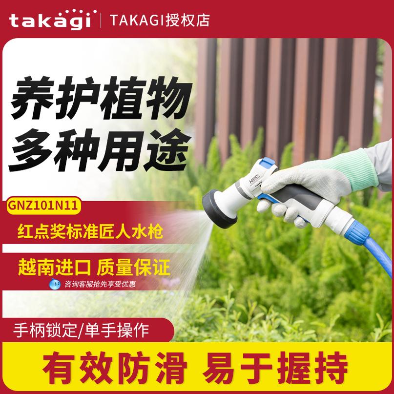 日本takagi可调节水枪